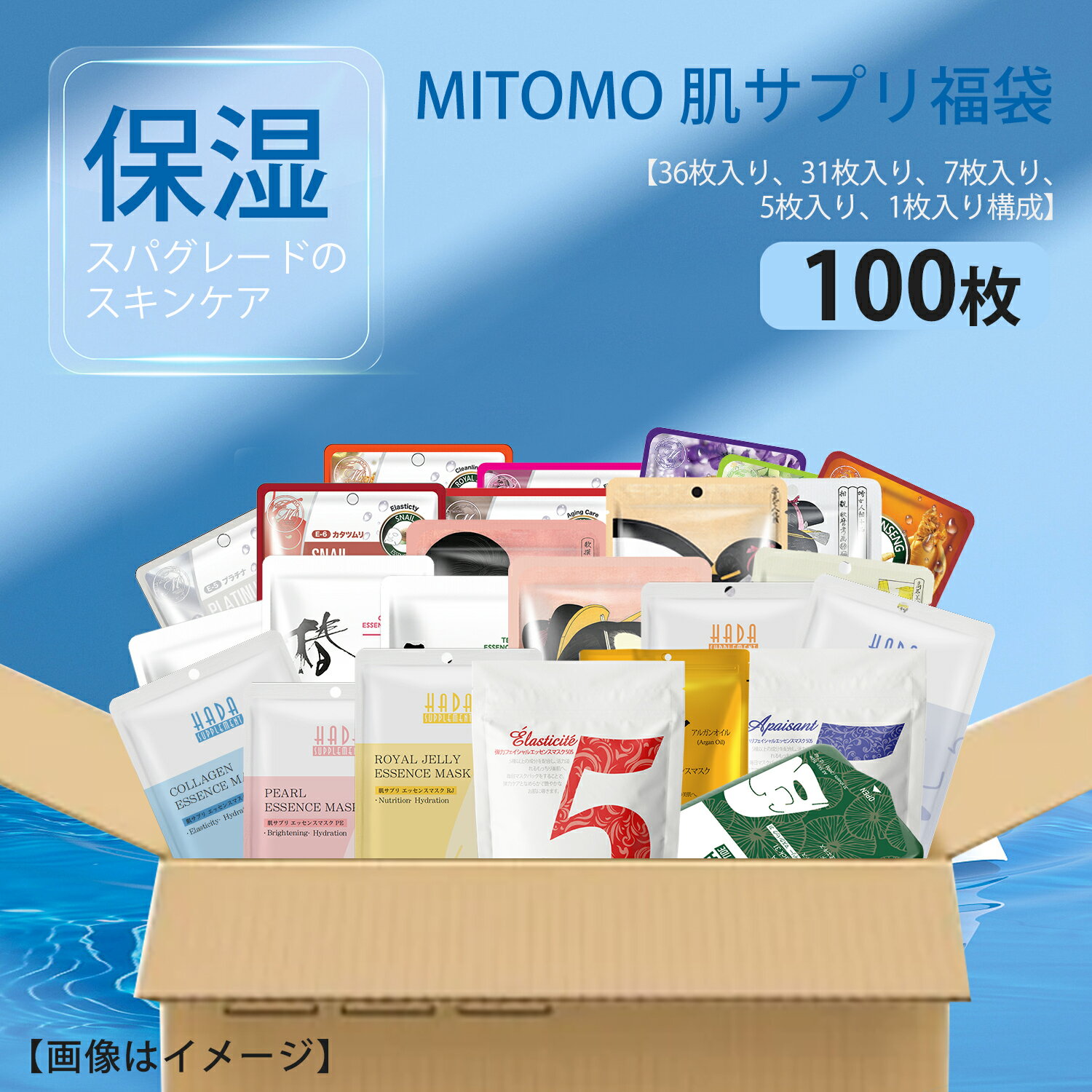 美肌への近道！めがみMITOMO日本製 肌サプリエッセンスマスク 福袋100枚 保湿パック - トーンアップや潤いを実現する自然由来成分！【LBHS】