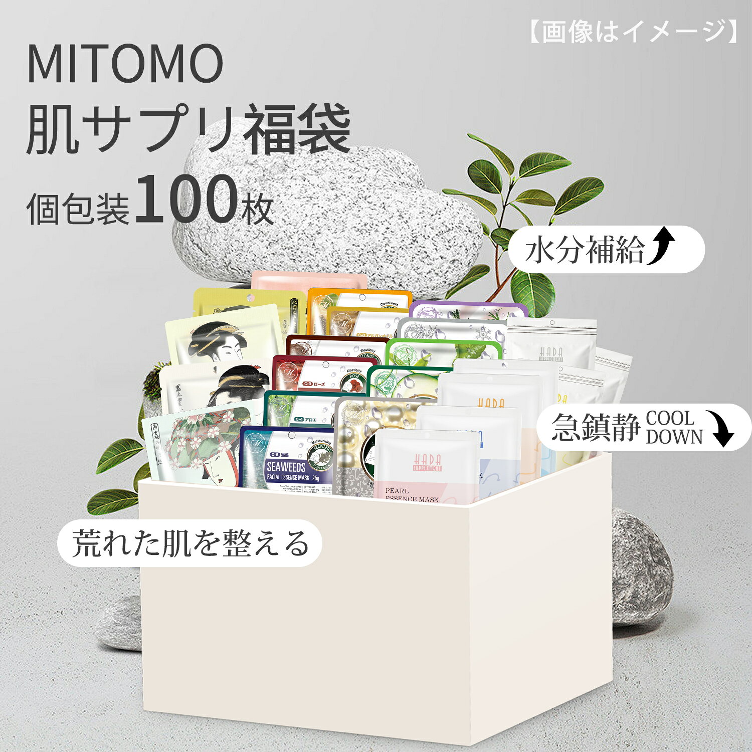 めがみ MITOMO パック マスク シートマスク フェイスパック フェイスマスク 美容マスク 保湿 スキンケア 肌荒れ プレゼント お返し 毛穴 潤い 日本製　MITOMO肌サプリ福袋個別100枚【LBPRHS0100】のサムネイル