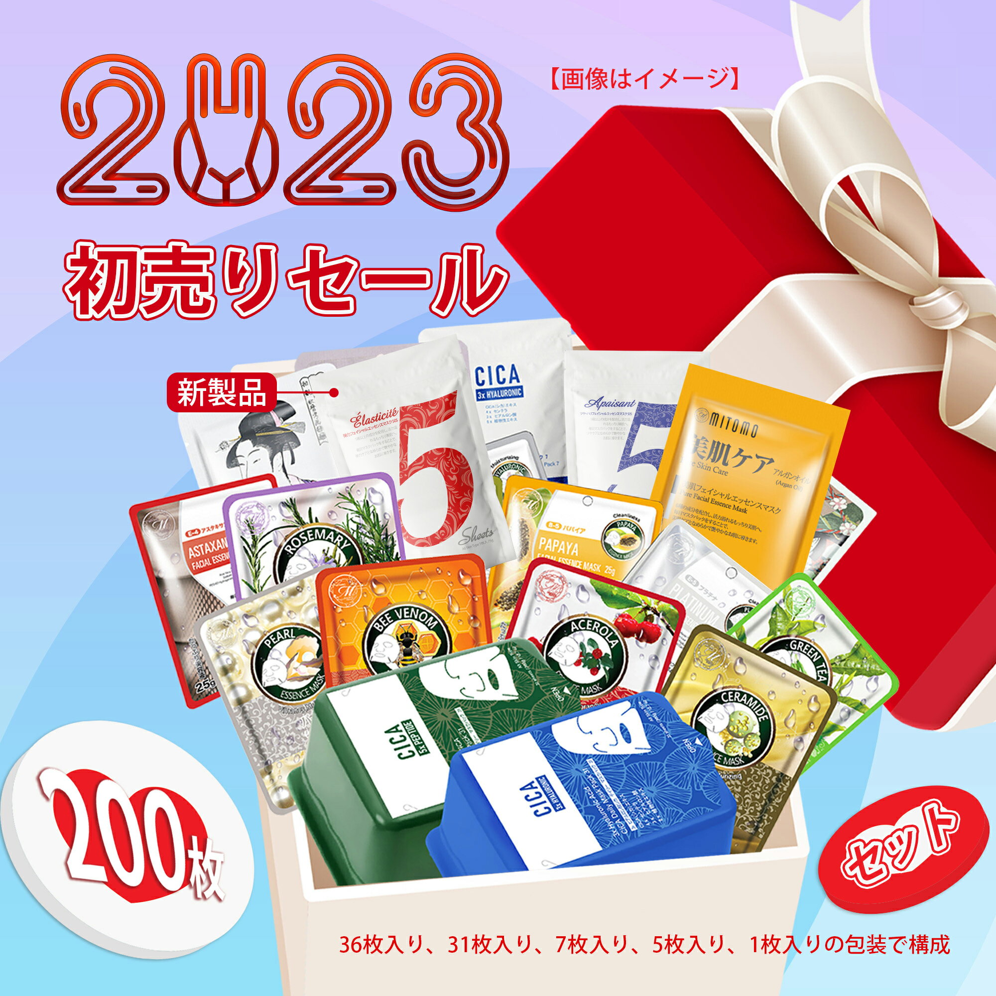めがみ MITOMO パック 福袋200枚 シートマスク フェイスパック フェイスマスク 美容マスク 保湿 スキンケア 肌荒れ プレゼント お返し 毛穴 潤い 日本製　MITOMOフェイスマスク福袋200枚【LBGL000200】 Saleのサムネイル