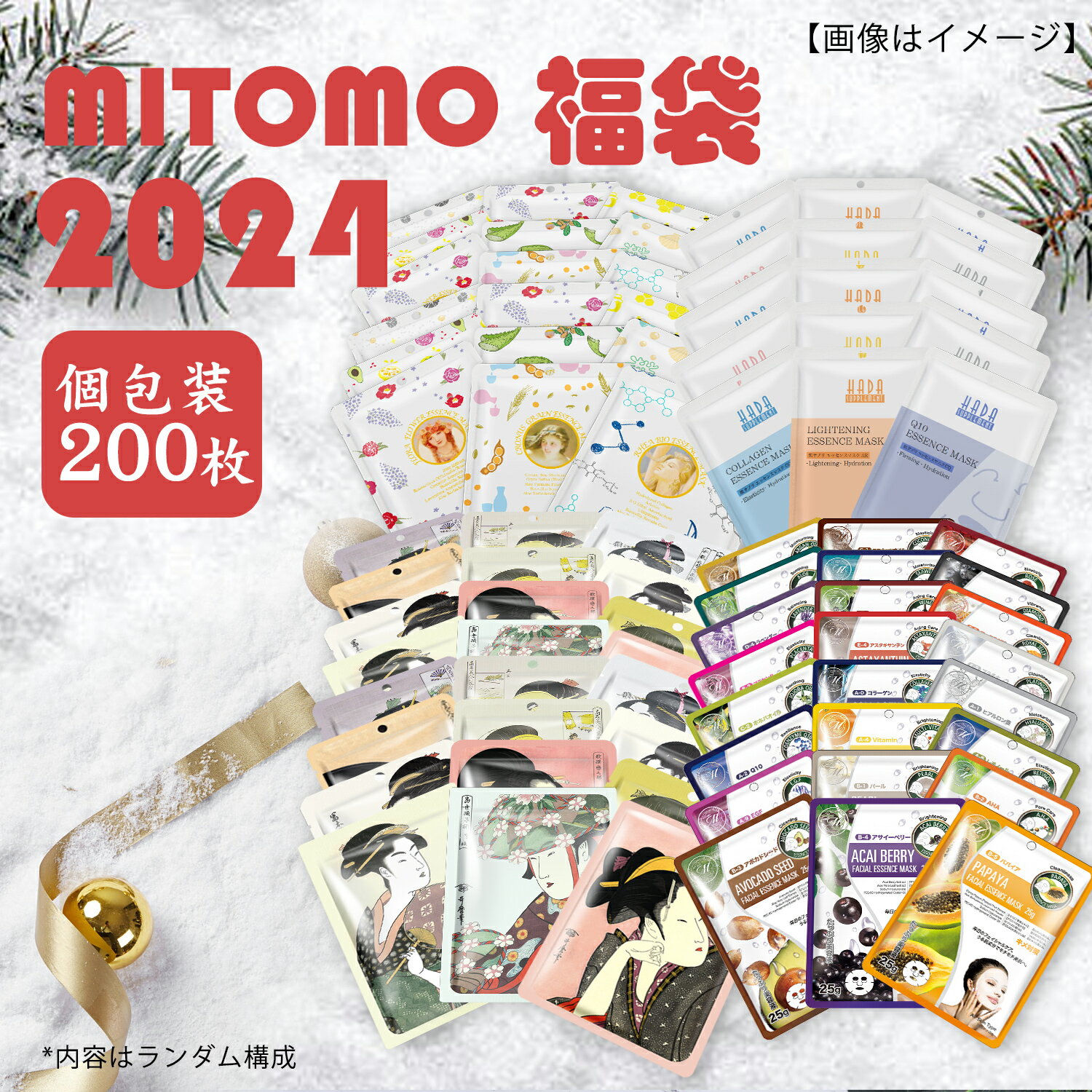 【エッセンスを1本無料でプレゼント】美白効果抜群 MITOMO パック200枚個別包装 保湿スキンケアで潤い肌へ 日本製 MITOMOフェイスマスク福袋個別200枚【PRGL000200】