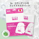 コラーゲン 美容マスクコラーゲンシカ保湿 - めがみ MITOMO CICA シカ 2xコラーゲンシカ フェイス マスクパック10枚入り【CCSS00001-A-027】