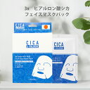 コラーゲン 美容マスクコラーゲンシカ保湿 - めがみ MITOMO CICA シカ 3xヒアルロン酸シカフェイスマスクパック10枚入り【CCSS00001-A-027】