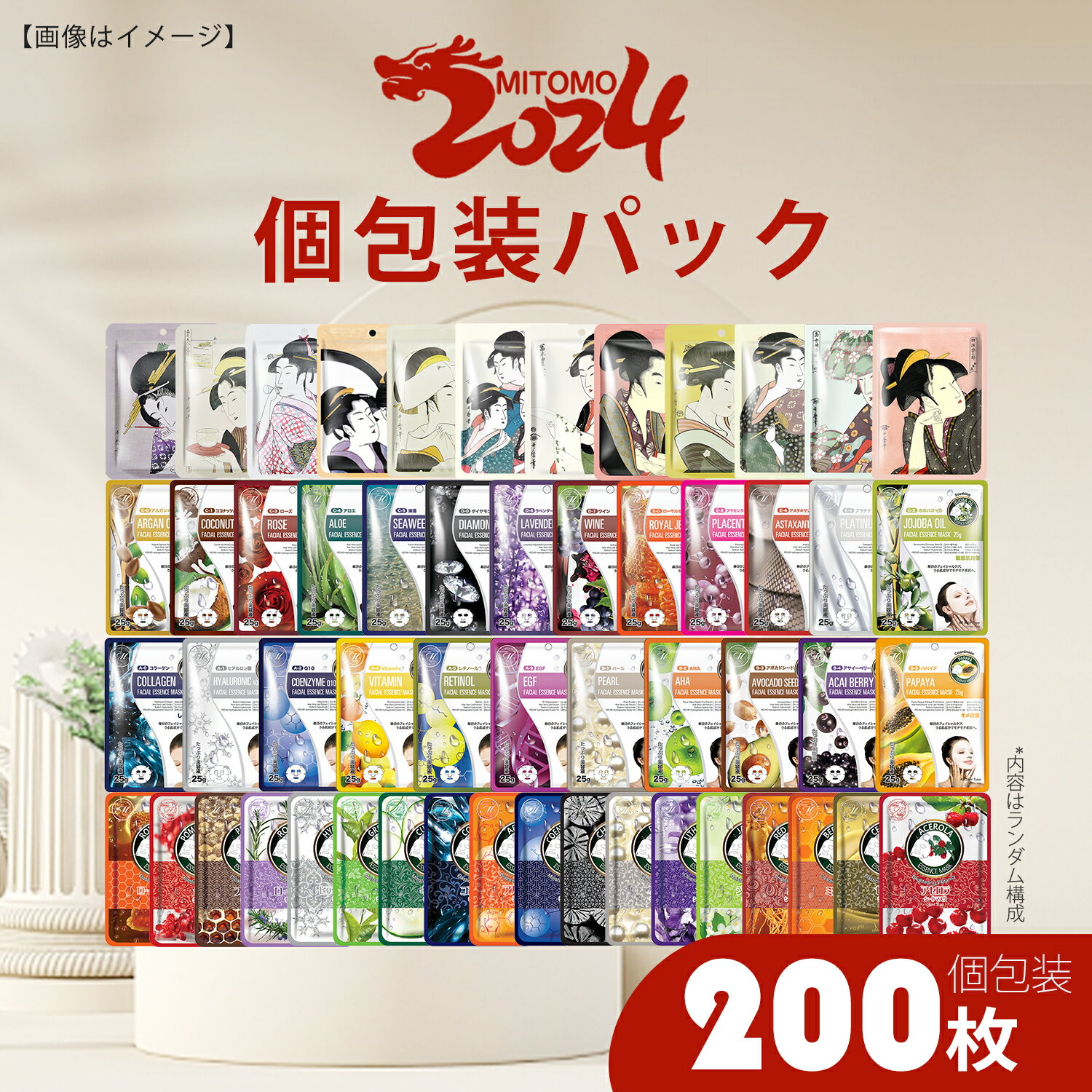 『選択』美友 MITOMO パック 200枚 個包装 マスク シートマスク フェイスパック 美容マスク 保湿 スキンケア 肌荒れ 日本製 - 肌を潤いと輝きで満たす最高のパートナー【PRCCSET200】