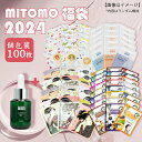 美肌を手に入れる！MITOMO パック 福袋100枚個包装 シートマスク - 100回分の保湿効果を ...