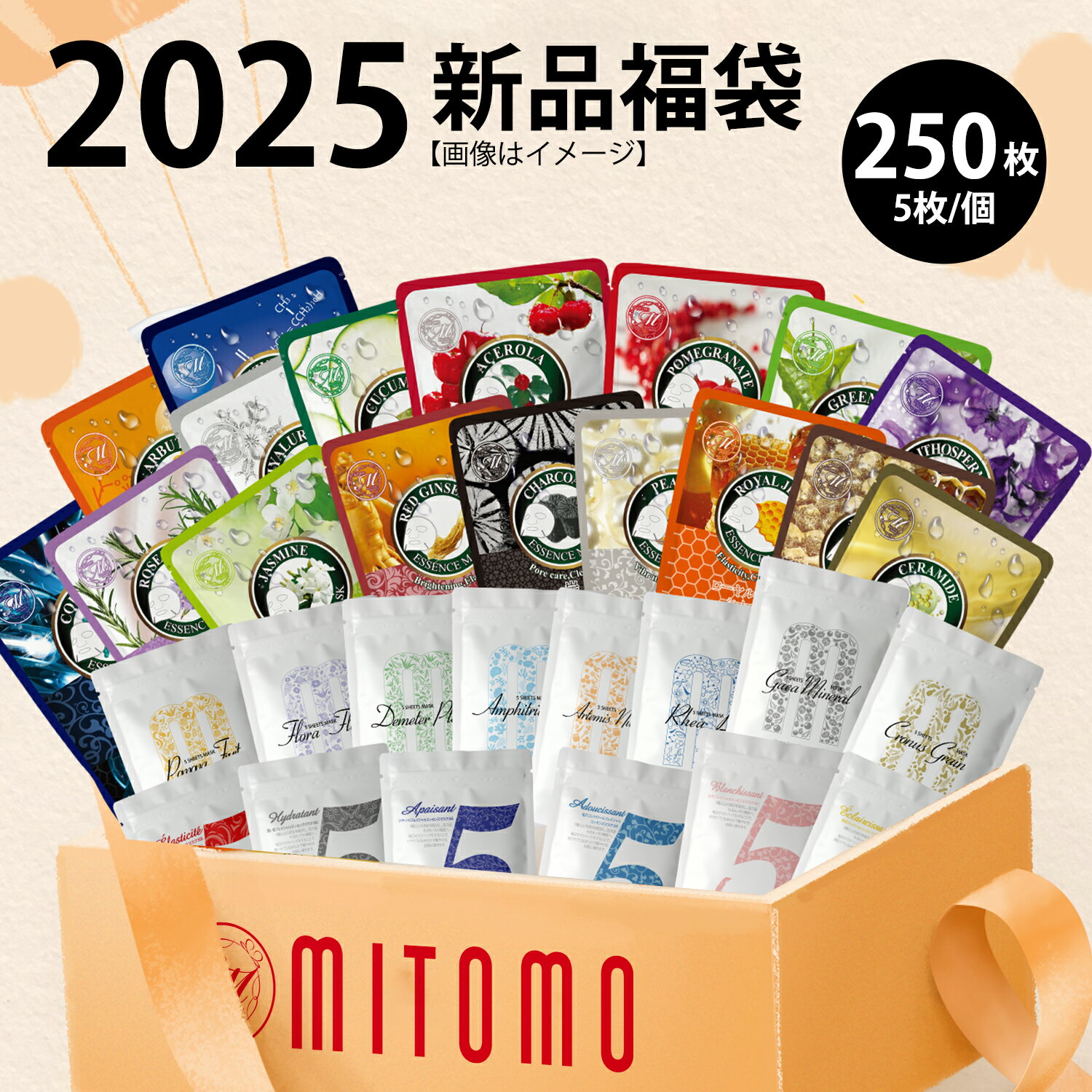 美友 ミトモ お徳用 オトクヨウ Value Pack 250枚5枚入りx50個 福袋 保湿 敏感肌 フェイスマスク プチプラ美容【P505000250】