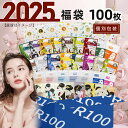 最強コスパ フェイスパック 福袋 100枚個別包装 パック 福袋-角質ケア うるおい 個包装【LBPRCC0100】
