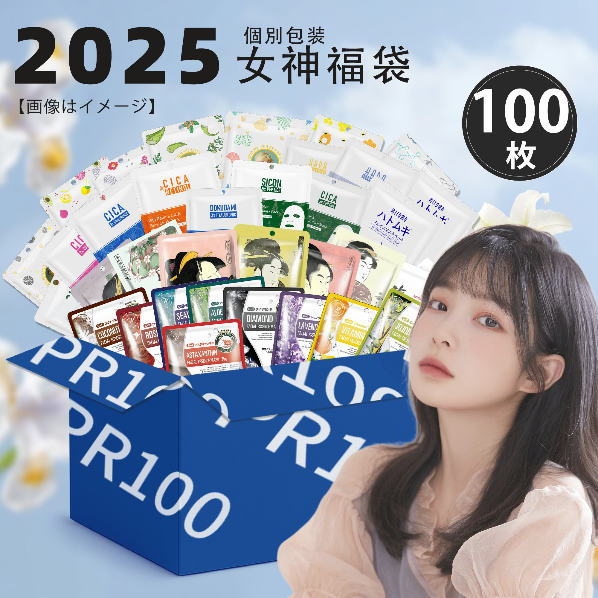 女神の フェイスパック 福袋 100枚個別包装 パック 福袋-低刺激 敏感肌 個包装【LBPRMG0100】