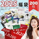 お徳用 フェイスパック 福袋 200枚 パック 福袋-保湿 敏感肌 大容量【LBGL000200】