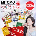 お得な フェイスパック 福袋 300枚 パック 福袋-保湿 うるおい 大容量【LBKL000300】