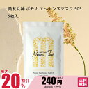 【 20%割引 07/17 ~ 07/26まで 】女神シリーズMG505 美友女神 ポモナ エッセンスマスク 505-果物 ペルセアグラチッシマ(アボカド)果実エキス【MGSA00505-A-075】