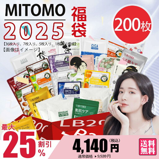 お得な フェイスパック 福袋 200枚 パック 福袋-保湿 うるおい 大容量【LBKL000200】 お得な フェイスパック 福袋 200枚 パック 福袋-保湿 うるおい 大容量【LBKL000200】