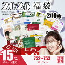 【期間限定!スーパーDEAL開催中】最強コスパ フェイスパック 福袋 200枚 パック 福袋-角質ケア うるおい 大容量【LBCC000200】