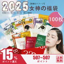 【期間限定!スーパーDEAL開催中】女神の フェイスパック 福袋 100枚 パック 福袋-低刺激 敏感肌 大容量【LBMG000100】