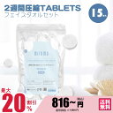 【 20%割引 07/17 ~ 07/26まで 】圧縮タオル 2週間圧縮Tabletsフェイスタオルセット-圧縮タオルセット 旅行用コンパクトタオル【MTHA0...