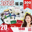 大人気 フェイスパック 福袋 300枚 パック 福袋-毛穴 黒ずみ 大容量【LBDD000300】