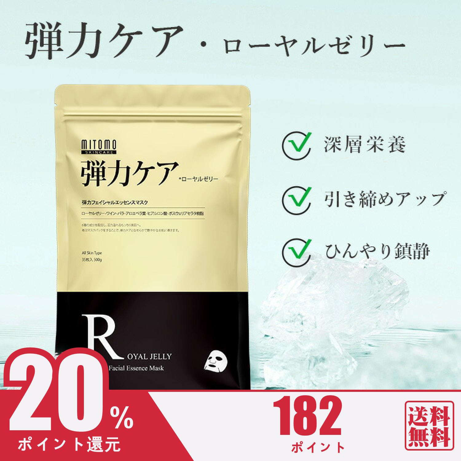 美友 シリーズ MT505-E 美友ELスキンケアお徳用35フェイシャルエッセンスマスク-弾力ケア ヒアルロン酸Na パンテノール アロエベラ葉【MTSA00505-E-0】