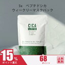 ハーブシリーズ Cica 5Xペプチドシカウィークリー パック マスク 7-肌バリア強化 弾力回復 シカ EGF/FGF/IGF/AHP-5/AHP-Cu【CCSA00001-C-100】