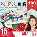 お徳用 フェイスパック 福袋 100枚 パック 福袋-保湿 敏感肌 大容量【LBGL000100】