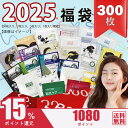 お徳用 フェイスパック 福袋 300枚 パック 福袋-保湿 敏感肌 大容量【LBGL000300】