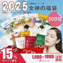 女神の フェイスパック 福袋 300枚 パック 福袋-低刺激 敏感肌 大容量【LBMG000300】