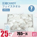 【 25%割引 08/08 ~ 08/10まで 】圧縮タオル 1週間圧縮Candyフェイスタオルセット-圧縮タオルセット 旅行用コンパクトタオル【MTHA00003-01-001】