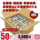 【数量限定 50%OFF】新感覚 個別うるツヤ肌400枚セット フェイスパックセット 400枚 (10枚入りx40箱)18種 ボリュームセット パック セット ...
