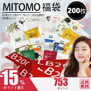 【スーパーDEAL 大特価!】MITOMO ミトモ 福袋 Made in Japan メイド イン ジャパン 福袋 200枚 大量 ウルオイ 保湿 スキンケア パック エステ仕様【LBJL000200】