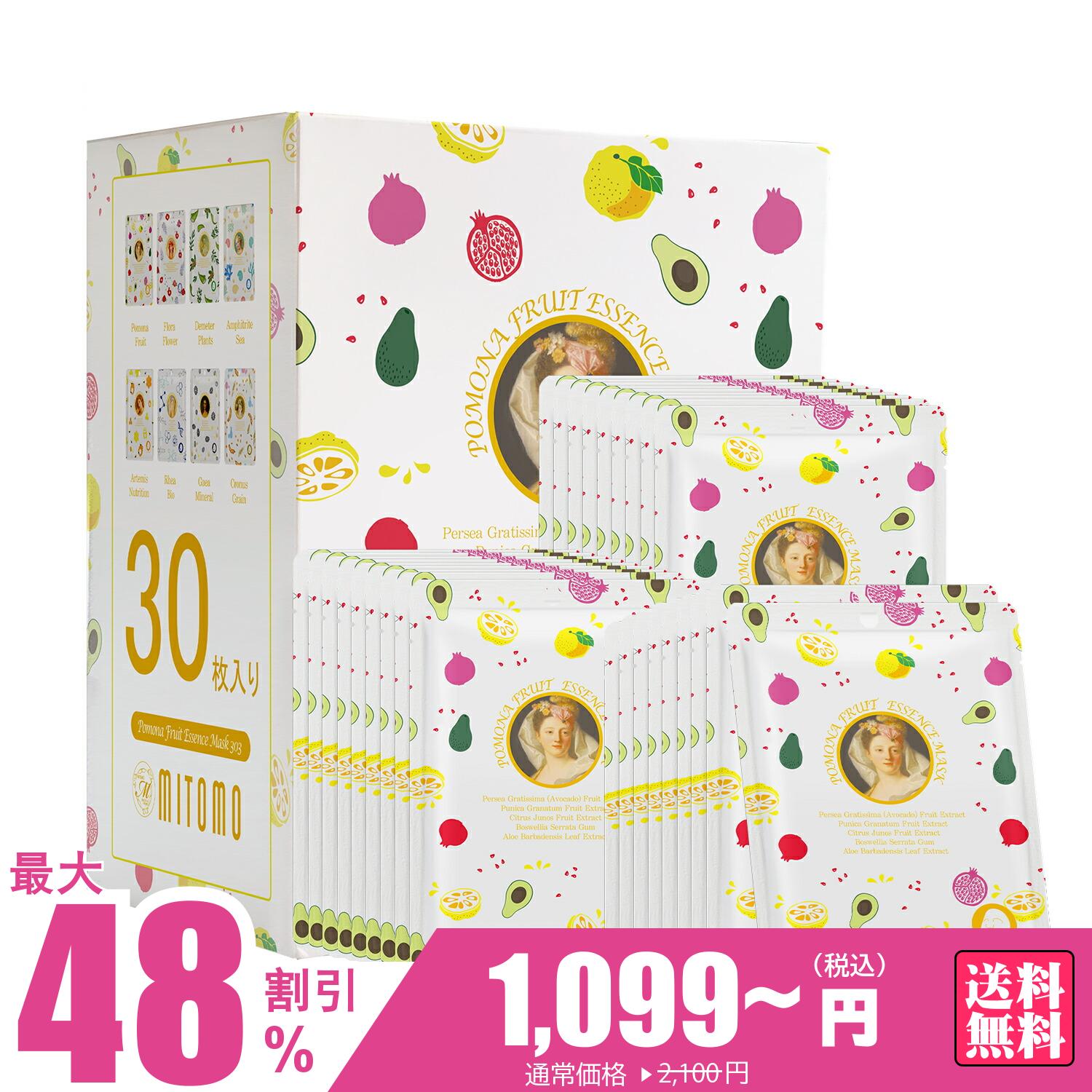 女神シリーズMG303 美友女神303シリーズ8種エッセンスマスク 果物 花 植物 海 栄養 バイオ ミネラル ア..