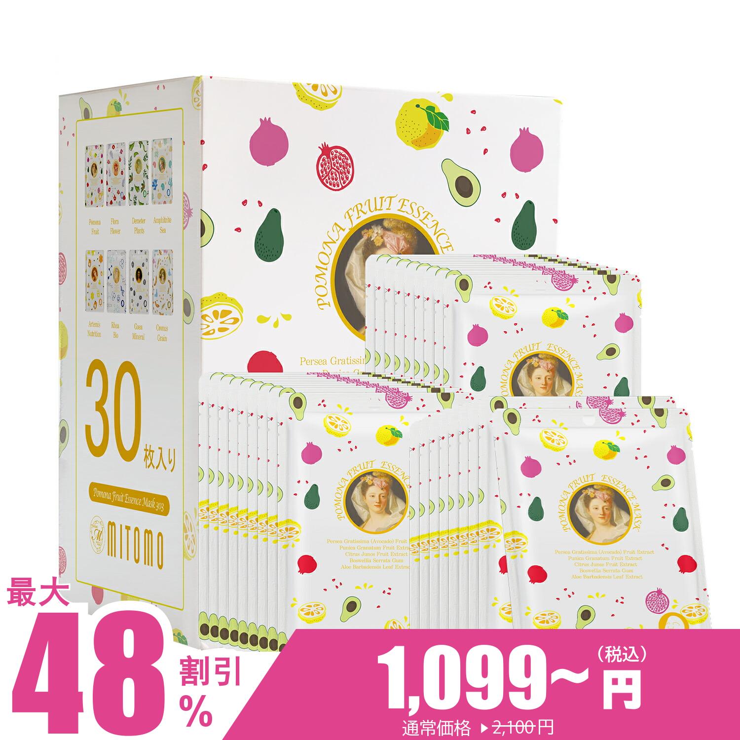 女神シリーズMG303 美友女神303シリーズ8種エッセンスマスク 果物 花 植物 海 栄養 バイオ ミネラル ア..