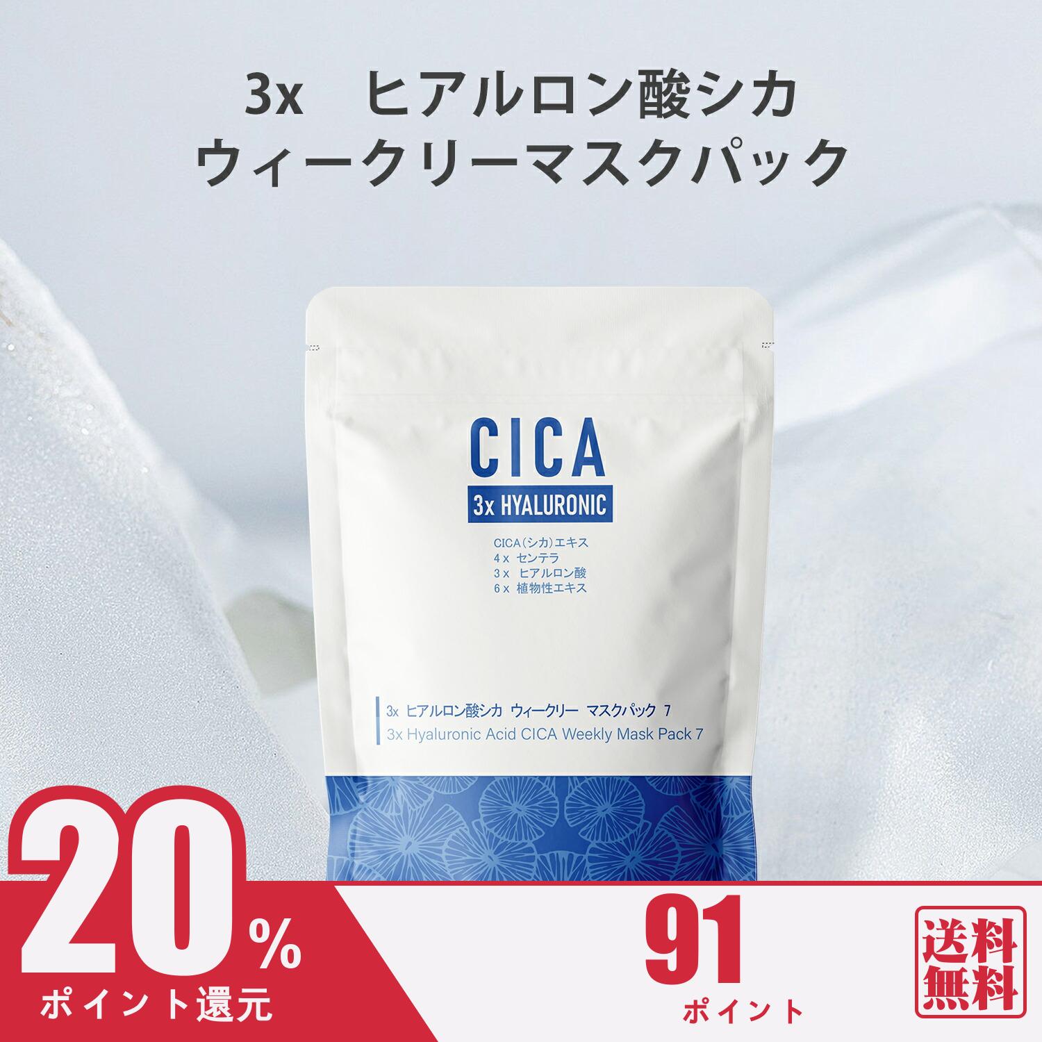 ハーブシリーズ Cica 3Xヒアルロンシカ ウィークリー パック マスク 7-潤いキープ 乾燥対策 シカ ヒア..