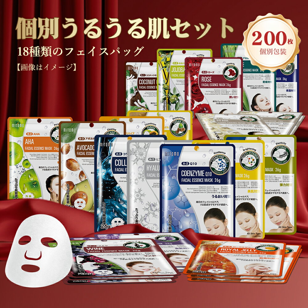 ＼2025年新セット 予約販売商品／美友 ミトモ 個別セット うるツヤ肌 ウルツヤハダ UruTsuyahada 200枚 セット 個別包装 保湿エッセンス しっとり感 透明肌 フェイスパック 贅沢ケア【SUPER-PRSH200】