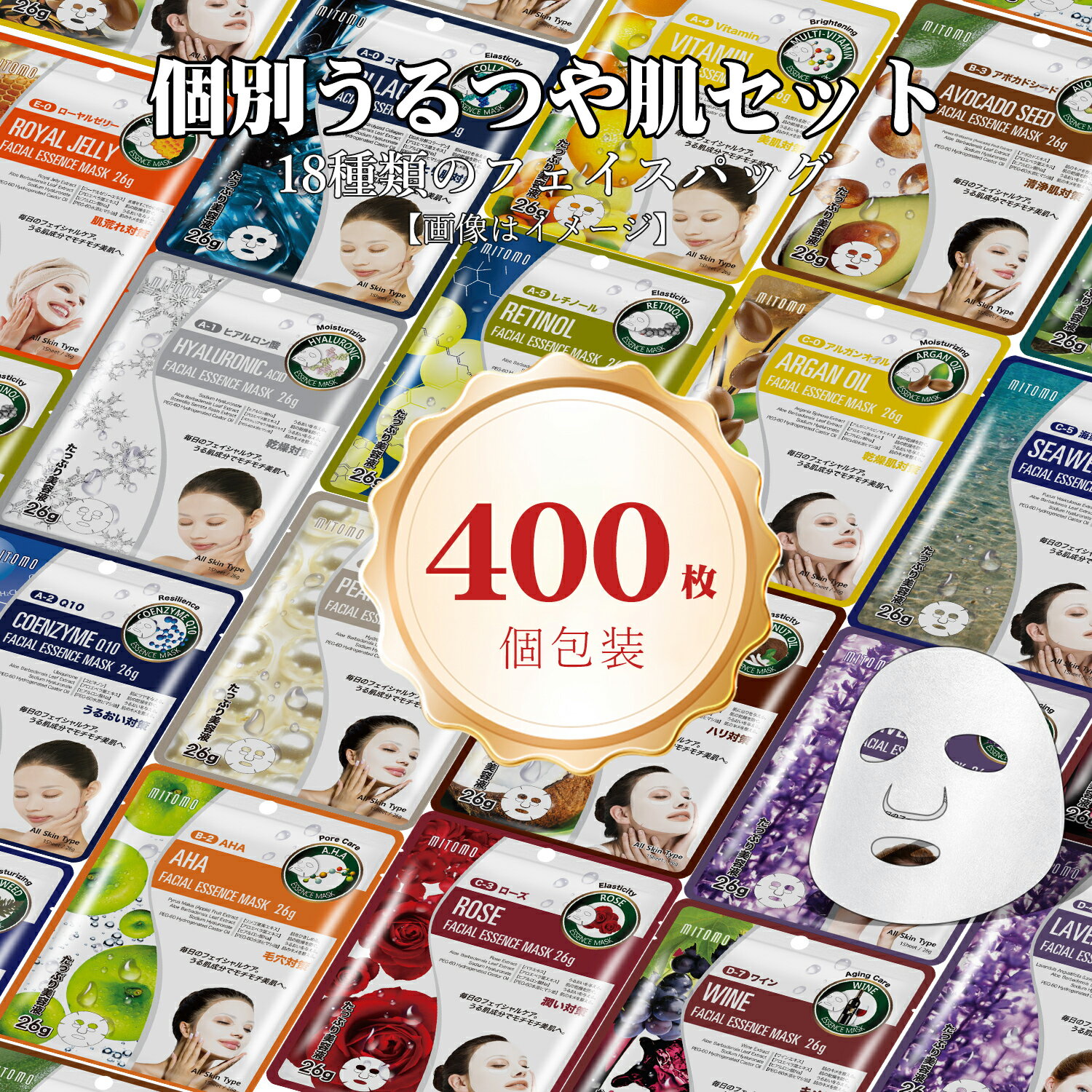 樂天商城 - 【LINE友だち追加で500円OFFクーポン】美友 ミトモ 個別セット うるツヤ肌 400枚 フェイスパック 個別包装 保湿エッセンス 透明肌 贅沢ケア【W-PRSH000200x2】
