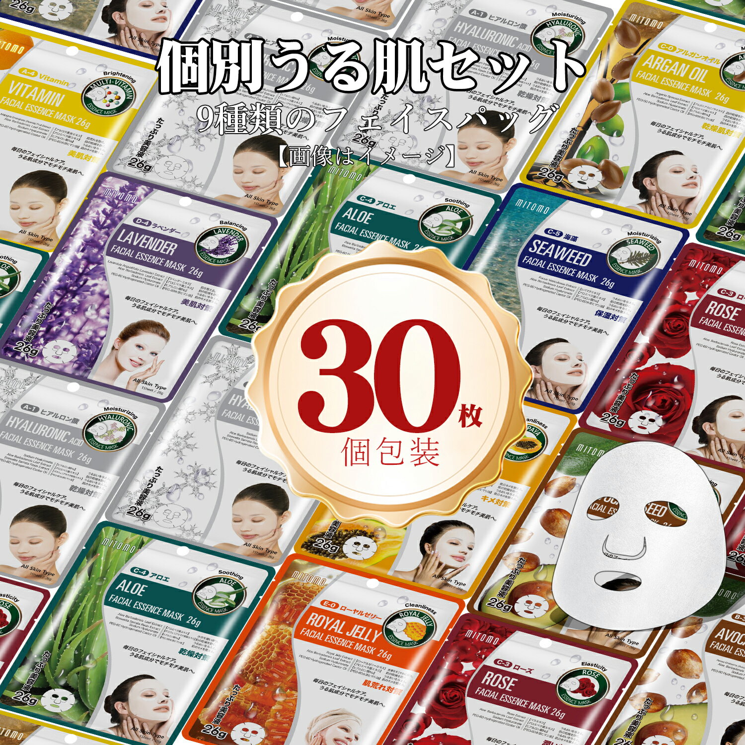 樂天商城 - 【LINE友だち追加で500円OFFクーポン】美友 MITOMO うる肌 フェイスパック 30〜180枚 大容量セット ランダム構成 個別包装?高保湿?乾燥対策?毎日使える贅沢スキンケア【PRSH0030】
