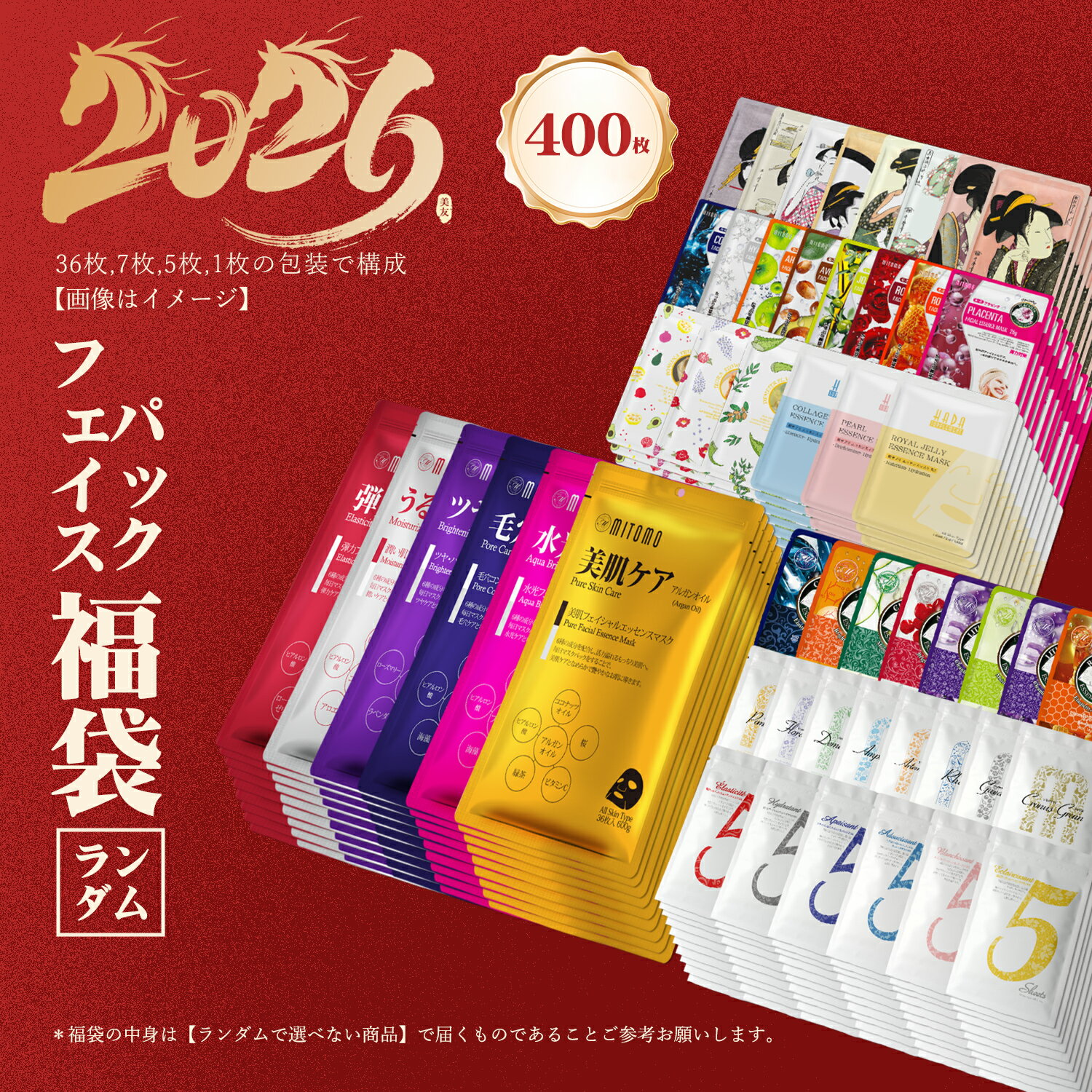 樂天商城 - MITOMO ミトモ 福袋 Good deal グッド ディール 福袋 400枚 超大量 テイシゲキ ビンカンハダ フェイスパック 業務用 エステ仕様【W-LBKL000200x2】