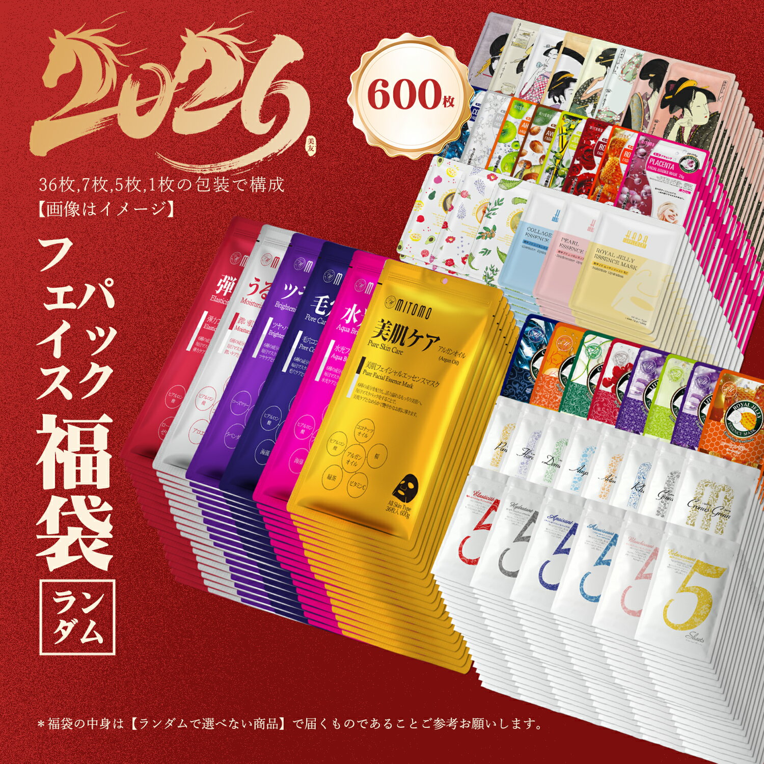 MITOMO ミトモ 福袋 Good deal グッド ディール 福袋 600枚 超大量 テイシゲキ ビンカンハダ フェイスパック 業務用 エステ仕様【W-LBKL000300x2】