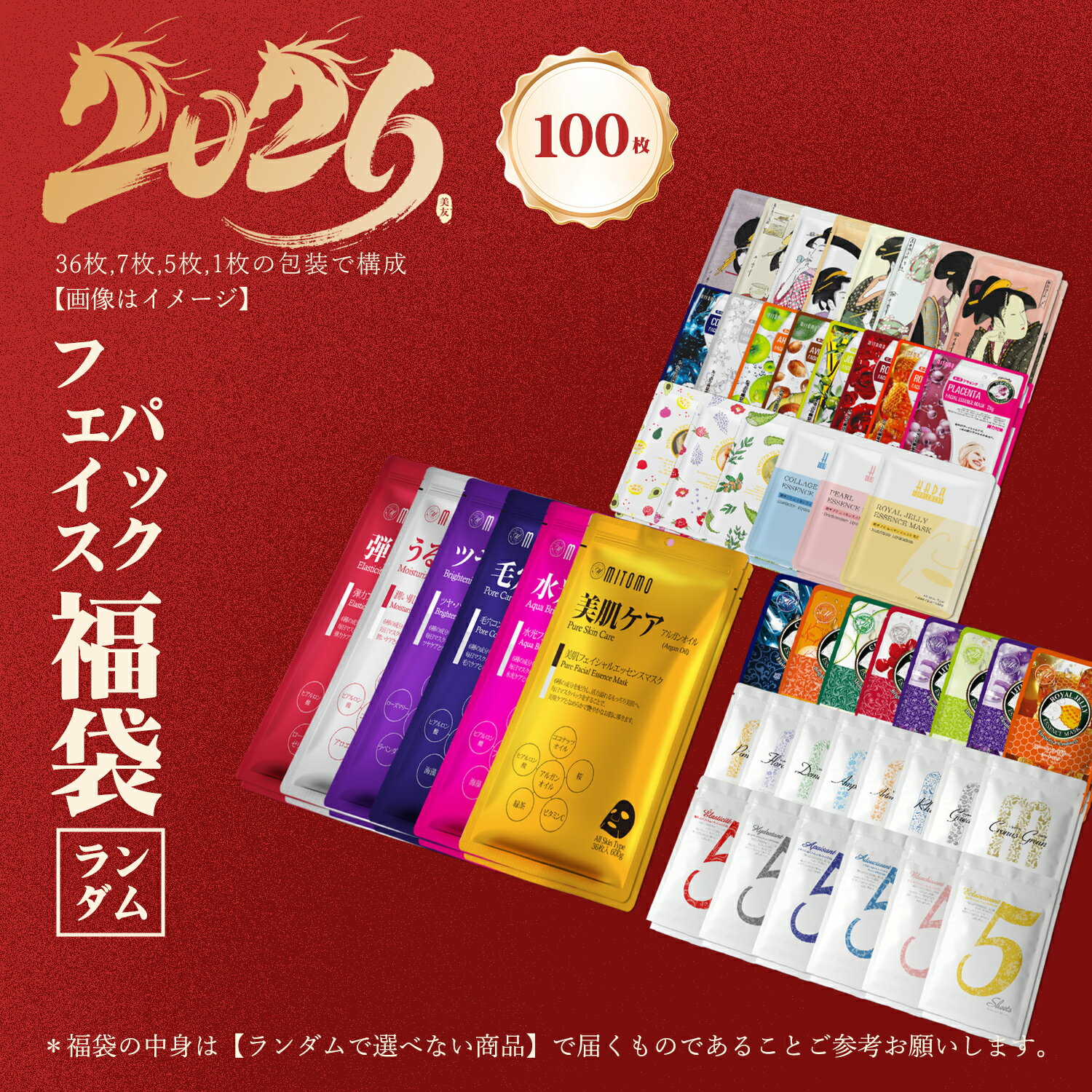 MITOMO ミトモ 福袋 Made in Japan メイド イン ジャパン 福袋 100枚 大量 ウルオイ 保湿 スキンケア パック エステ仕様【LBJL000100】