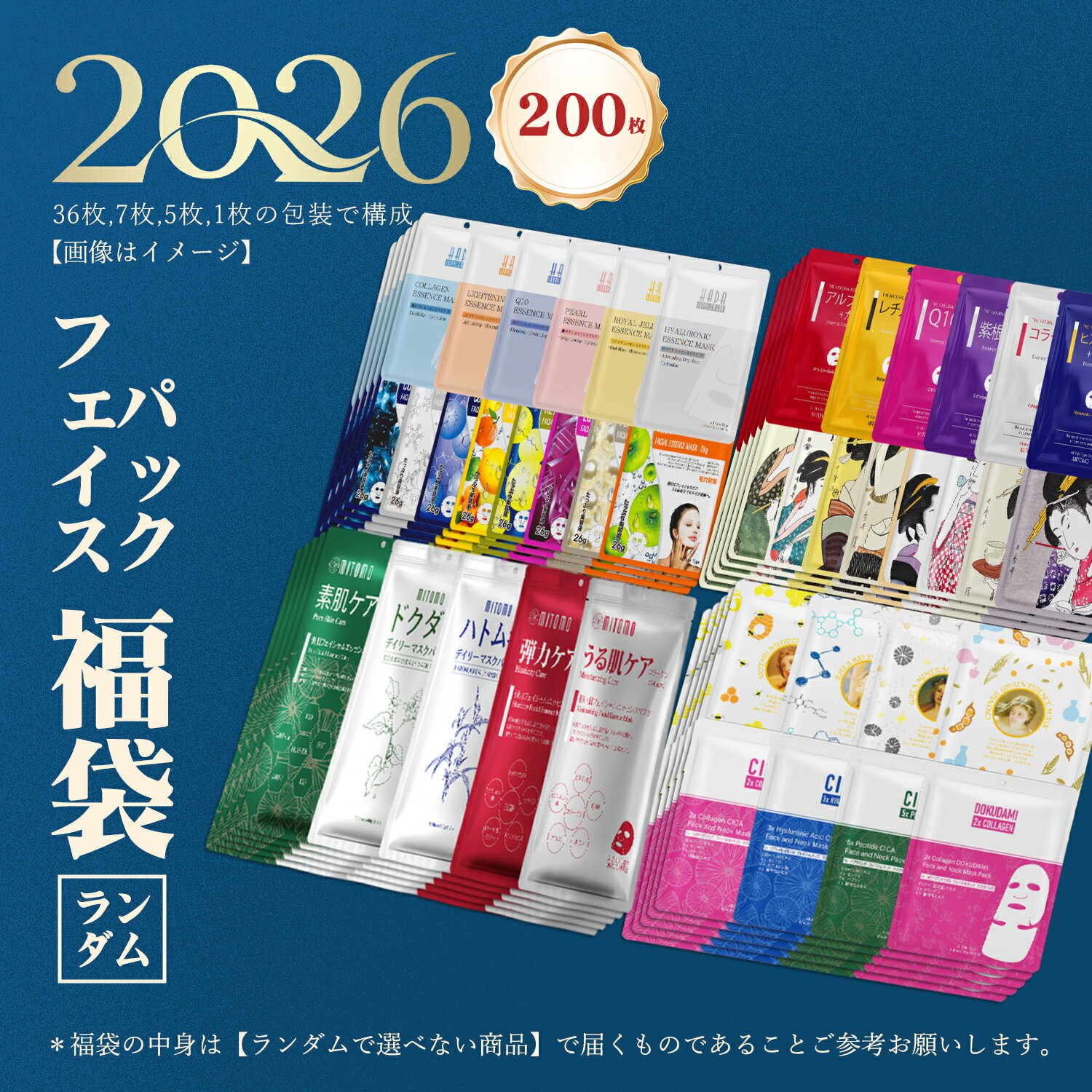 MITOMO ミトモ 福袋 Good deal グッド ディール 福袋 200枚 大量 テイシゲキ ビンカンハダ フェイスパック エステ仕様【LBKL000200】