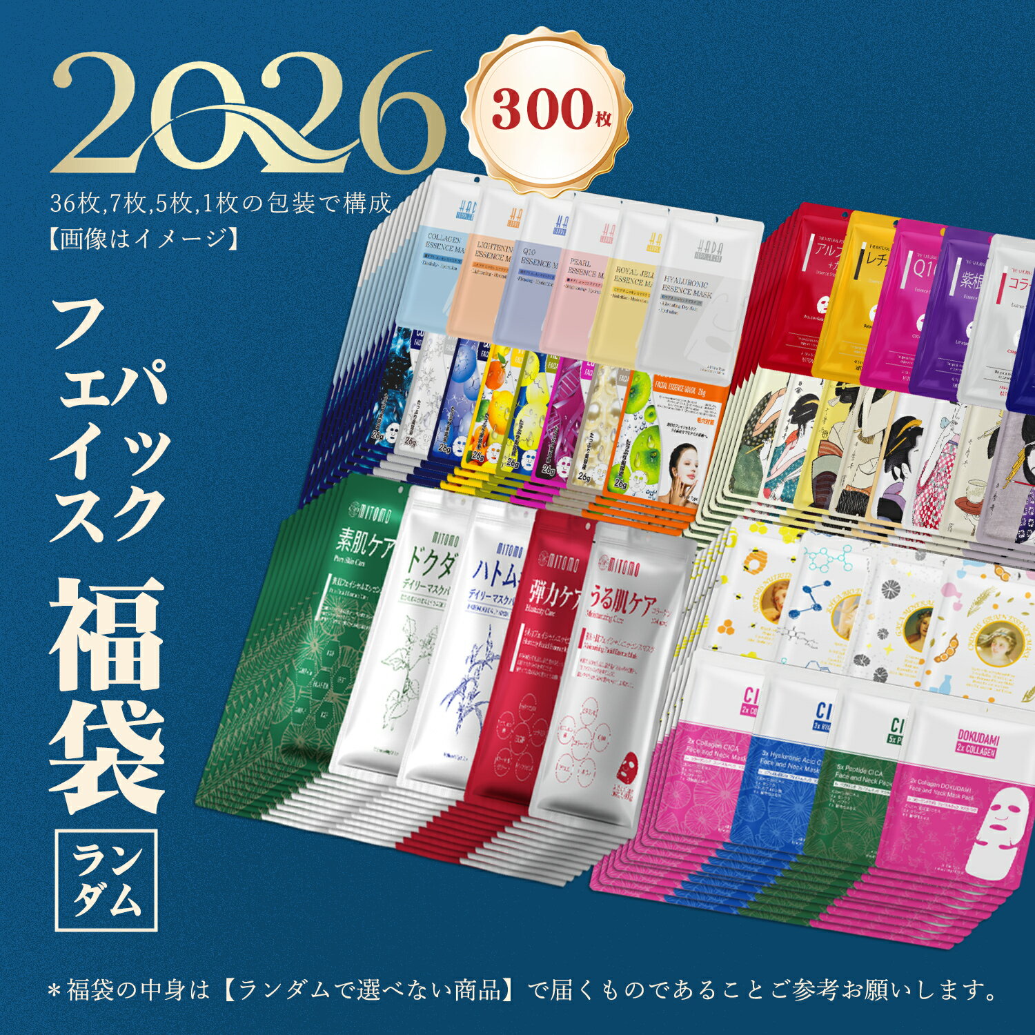MITOMO 福袋 300枚 超大量 保湿 マスクパック 業務用 プロ仕様【LBML000300】
