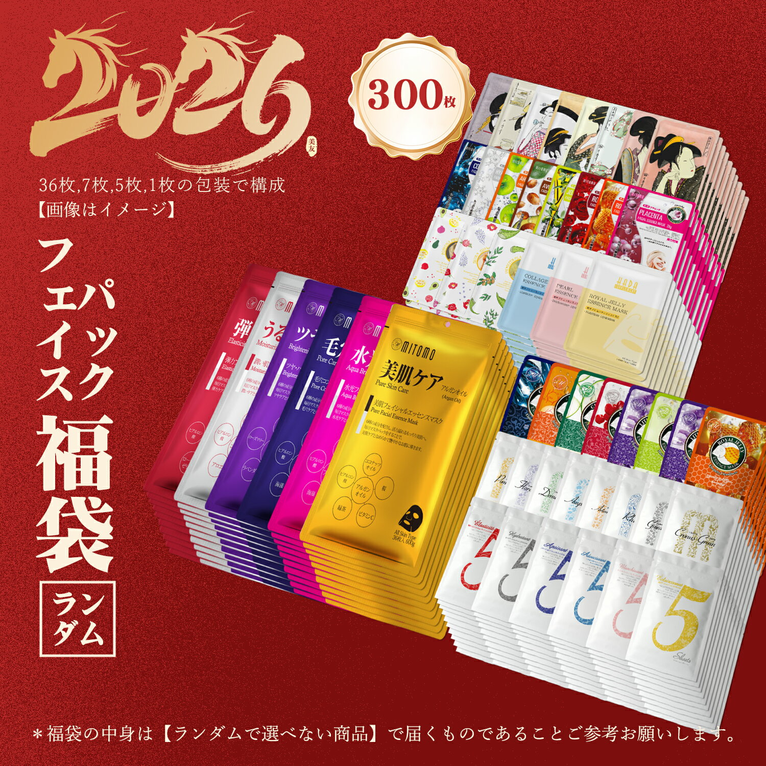 MITOMO 日本製 福袋 300枚 超大量 フェイスマスク 保湿 スキンケア パック 業務用 エステ仕様【LBJL000300】