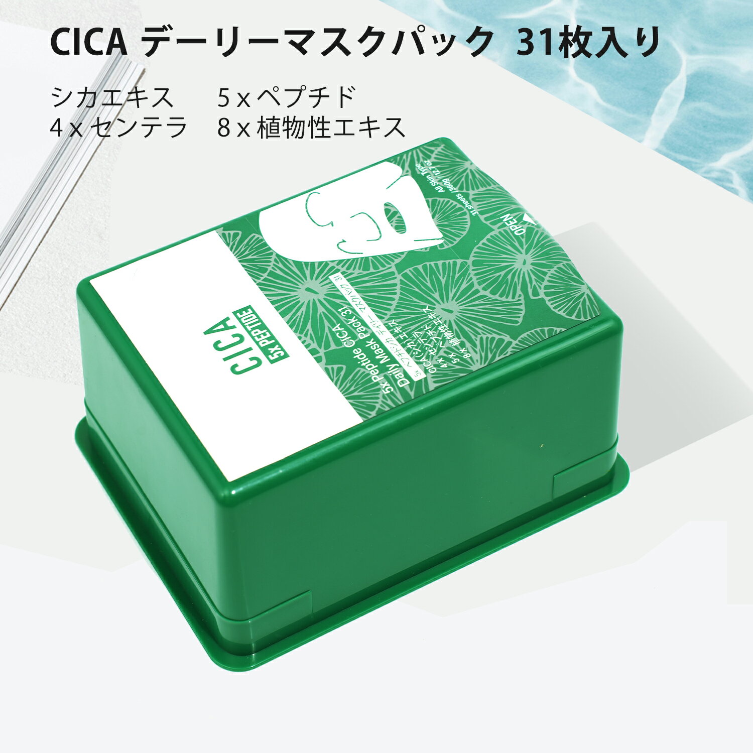 美しさの秘訣！CICA 5種ペプチドデイリーフェイスマスクパック 31枚 保湿ケア- 自然派成分と最新技術で肌をケア - 美肌への近道