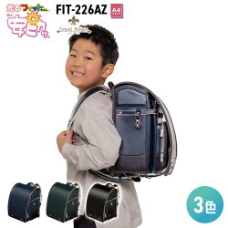 ポイントUP中 安ピカッ ランドセル グランナイト 男の子　プレミアムフィットちゃんランドセル FIT-226AZ ランドセル ランドセル 光る 信頼の日本製 安心の6年間保証