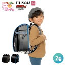 ポイントUP中 安ピカッ ランドセル グッドボーイDX フィットちゃん ランドセル 男の子 FIT-233AZ A4フラットファイル対応サイズ 光る クラリーノ 信頼の日本製 安心の6年間保証の商品画像