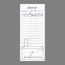 会計伝票 単式・精算書付 1セット:10冊入り PS-03 単式お会計伝票 業務用伝票