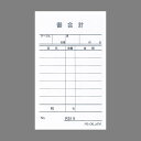 会計伝票 単式 1セット:10冊入り PS-06 単式お会計伝票 業務用伝票
