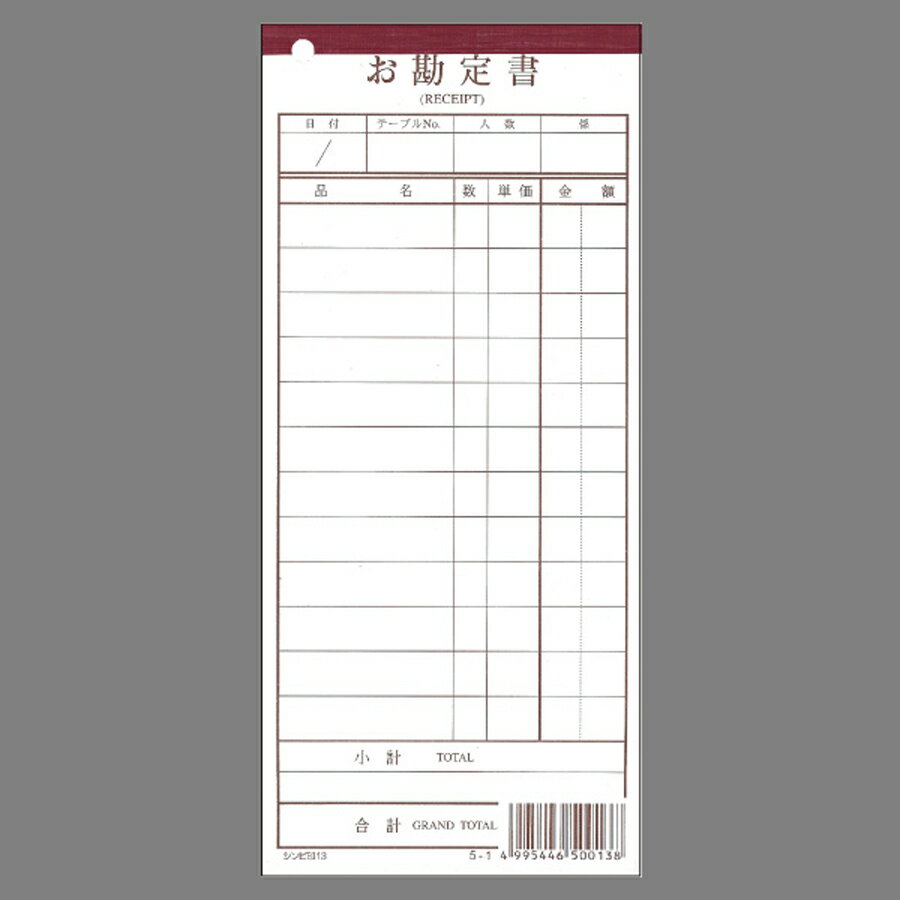 会計票 みつや み-851(200冊大口) 通し番号なし (大口200冊入)