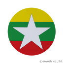 国旗柄コースター ミャンマー ワールドフラッグコースター MYANMAR 028885