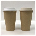 厚紙未晒紙コップ+パルプリッド 500ml(15オンス) 1,000個セット KMA-470本体ナチュラル ※北海道・沖縄・離島 送料別途