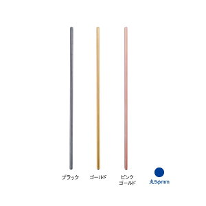 210mm 喜悦ステンレスマドラー SM-31 えいむ(Aim) ブラック・ゴールド・ピンクゴールド