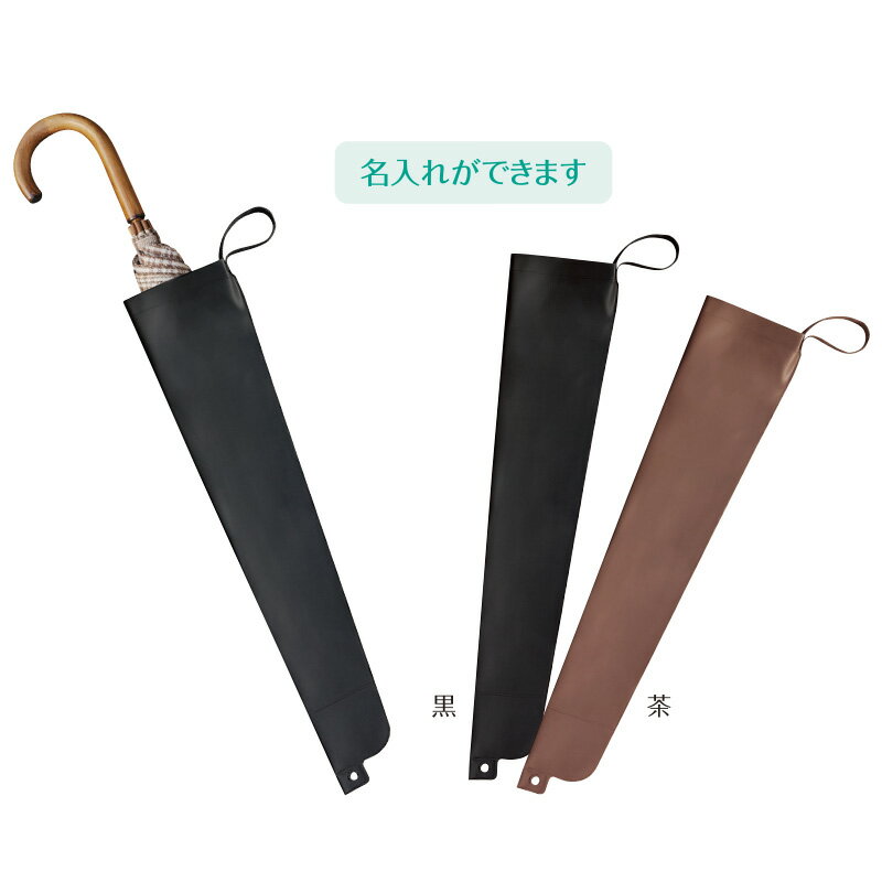 傘袋　1本用　KASAケース-2　シンビ(S