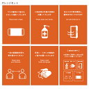 感染対策ポスター 6種セット オレンジ (マスク着用・消毒・換気・距離・手洗い・うがい・感染症対策中)A4サイズパウチ加工 A0015-0035